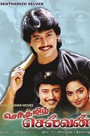 Poster do filme Senthamizh Selvan