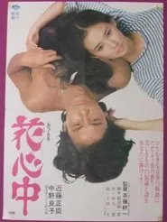 Second Chance movie poster