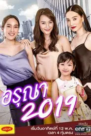 Aruna 2019 tv show poster