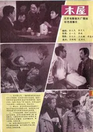 Poster do filme 木屋