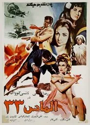 Diamond 33 movie poster