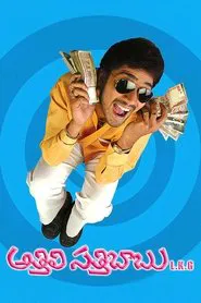 Poster do filme Athili Sathibabu LKG