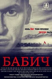 Бабич movie poster