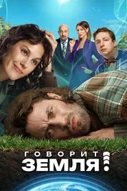 The Earth Speaks! movie poster