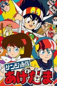 Poster da série Genji Tsuushin Agedama