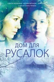 Poster do filme House for Mermaids