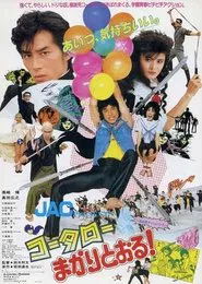 Poster do filme Kotaro, An Audacious Karate Boy
