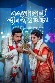 Kettiyollaanu Ente Maalakha movie poster