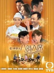 Come Home Love: Dinner at 8 tv show poster