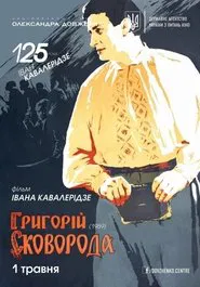 Poster do filme Hryhorii Skovoroda
