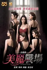 Poster da série The War of Beauties