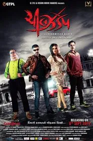 Cheel Zadap movie poster