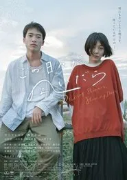 Poster do filme Drifting Flowers, Flowing Days