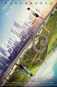 Love in 50 Meters movie poster