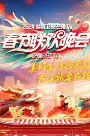 Poster do filme 2024湖南卫视芒果TV春节联欢晚会