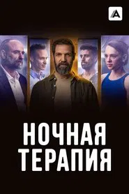 Night Therapy tv show poster