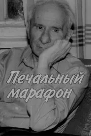 Poster do filme Aleksandr Volodin. Gloomy Marathon