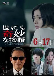Tales of the Bizarre: 2023 Summer Special movie poster