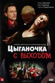 Poster da série Цыганочка с выходом