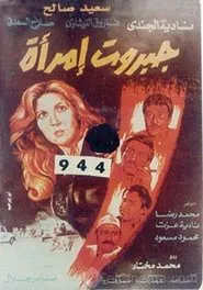 A Woman's Might movie poster