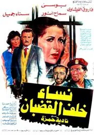 Nessa Khalf Al Qodban movie poster