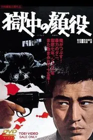 Prison Boss movie poster