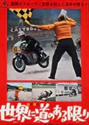 Sekai ni michi ga aru kagiri movie poster