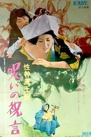 Sei-shin fudoki 6: Noroi no shûgen movie poster