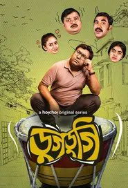 Dugdugi tv show poster