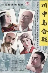 The Battle of Kawanakajima movie poster