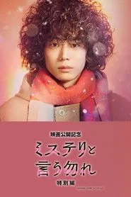 Don’t Call It Mystery: Time Capsule movie poster