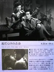 Turbid Youth movie poster