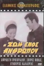 Poster do filme Η ζωή ενός ανθρώπου