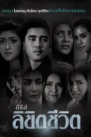 ลิขิตชีวิต tv show poster