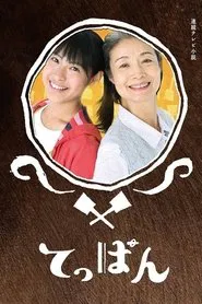 Teppan tv show poster