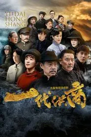 The Grand Merchants tv show poster