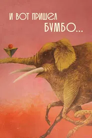 Poster do filme And Then Came Bumbo...