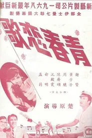 Rhapsody movie poster