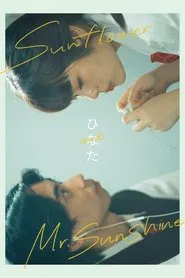 Sunflower&Mr.Sunshine movie poster