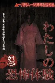 The Mire of My Terrifying Experience - Grudge movie poster