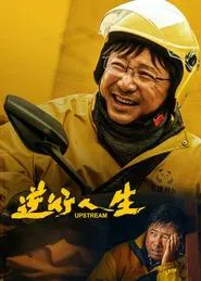 Upstream movie poster