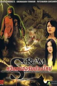 Scream movie poster