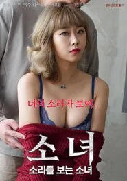 A Girl Watching So-ri movie poster