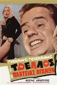 The madness of the square celibacy movie poster