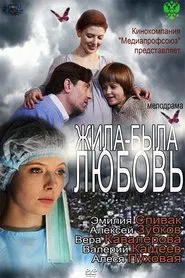 Poster do filme Once There Was a Love