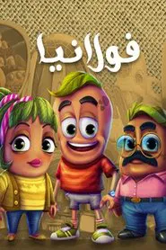 Fulanya tv show poster