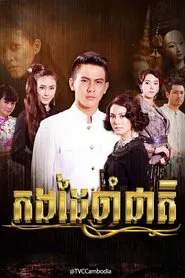 Golden Bangle tv show poster