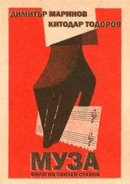 Muse movie poster