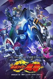 Kamen Rider Ryuki: 20th Anniversary Alumni Talk Event movie poster