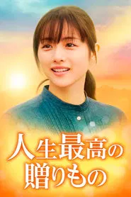 Greatest Gift of Life movie poster